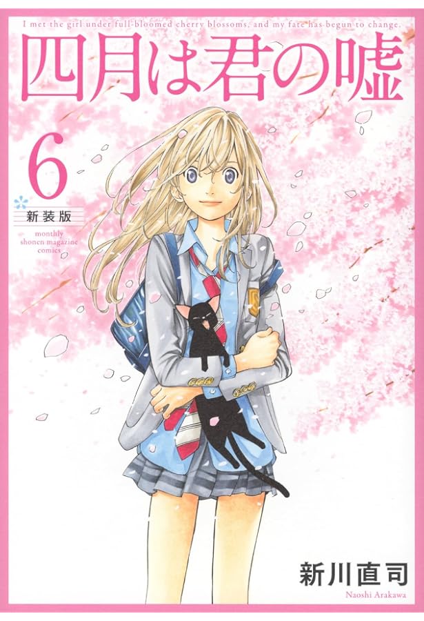 Amazon.co.jp: 四月は君の嘘 新装版(3) (KCデラックス) : 新川 直司